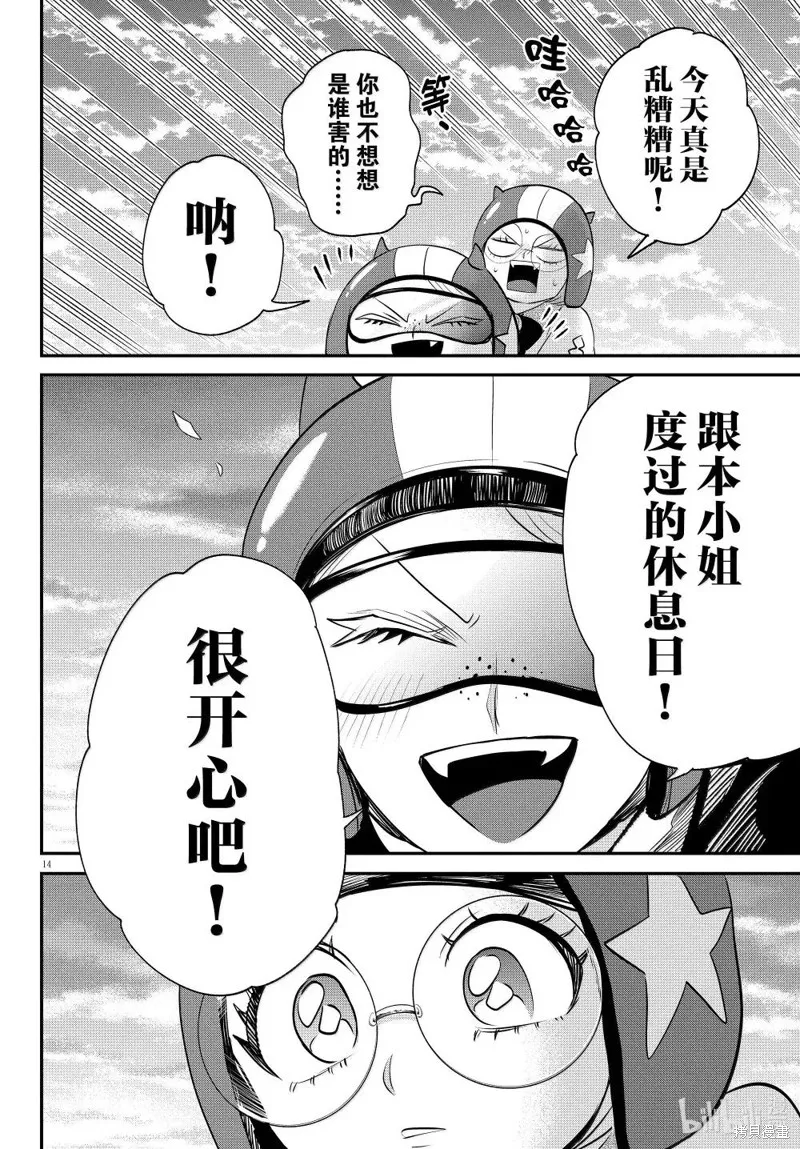 入間同學入魔了,第376话,第15张