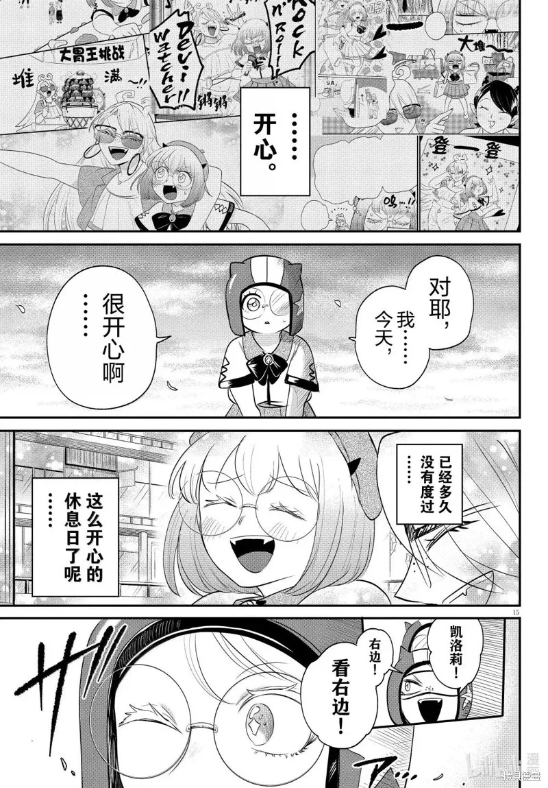 入間同學入魔了,第376话,第16张