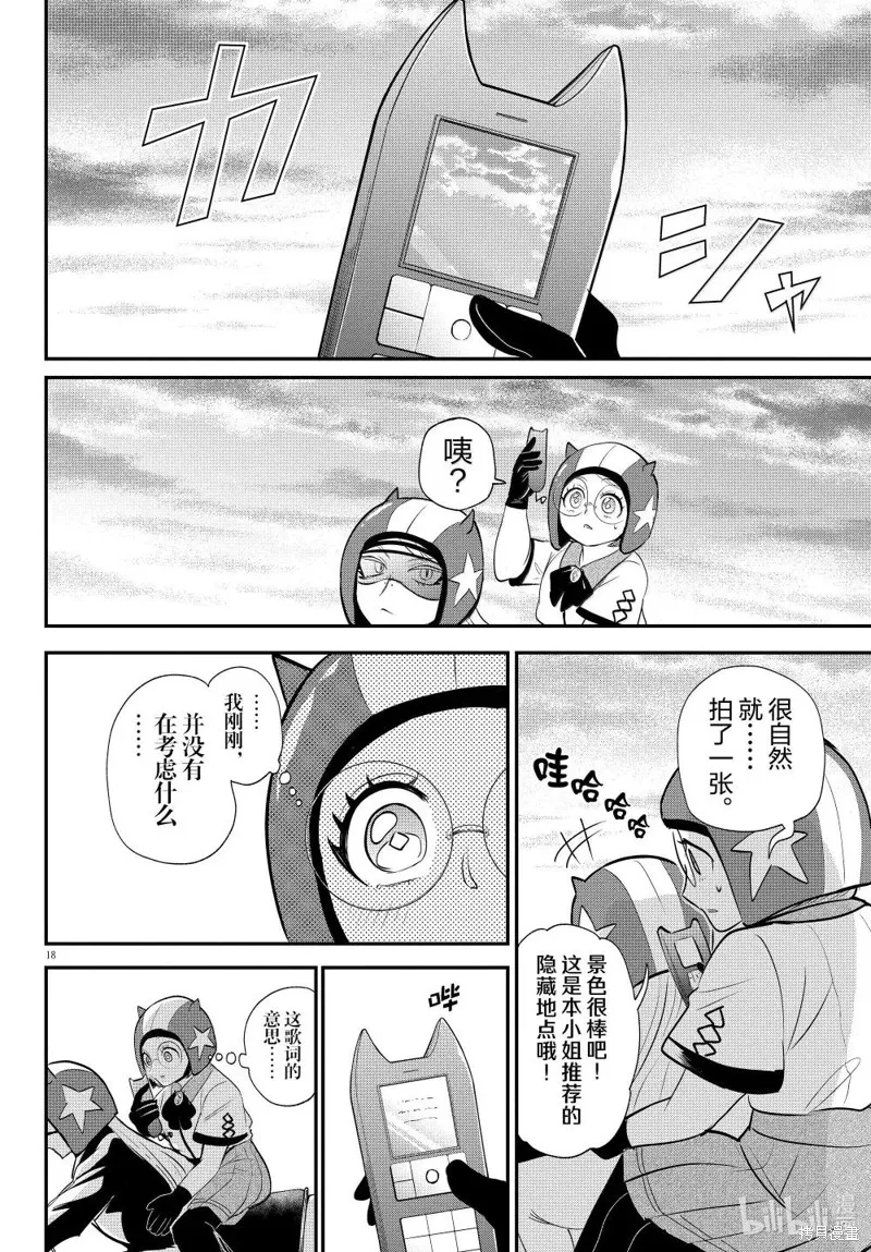 入間同學入魔了,第376话,第19张