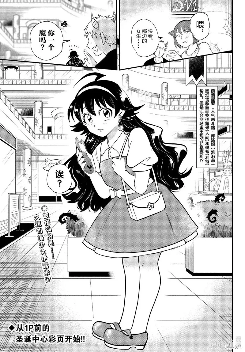 入間同學入魔了,第376话,第2张