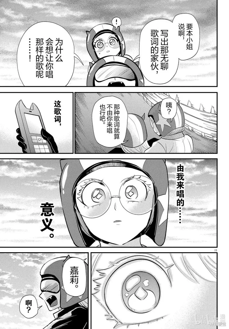 入間同學入魔了,第376话,第20张