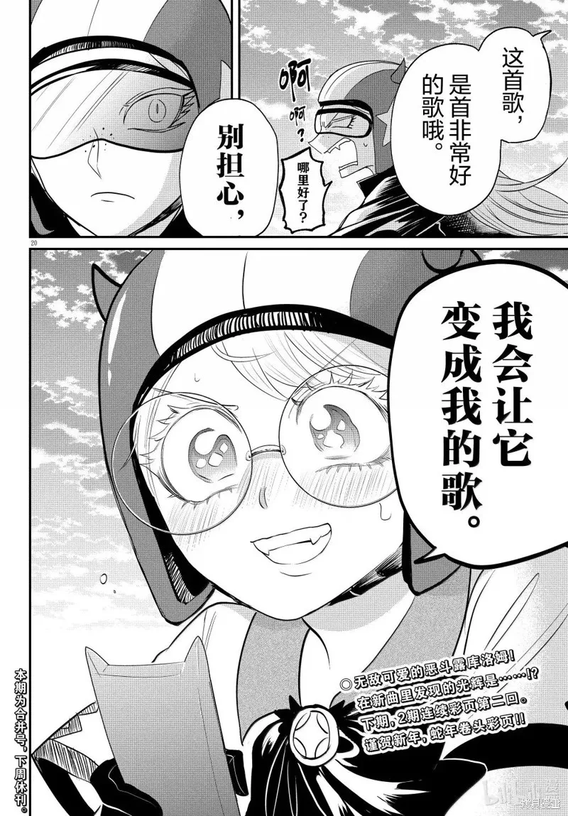 入間同學入魔了,第376话,第21张