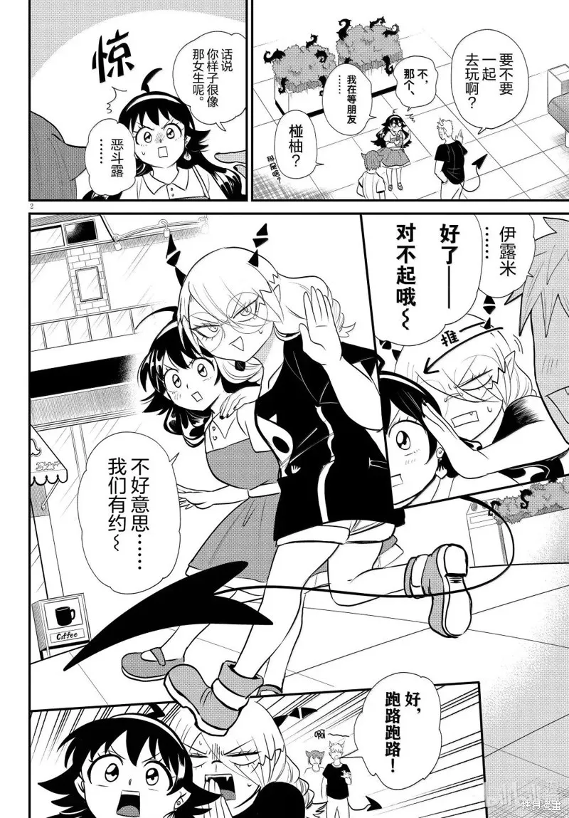 入間同學入魔了,第376话,第3张