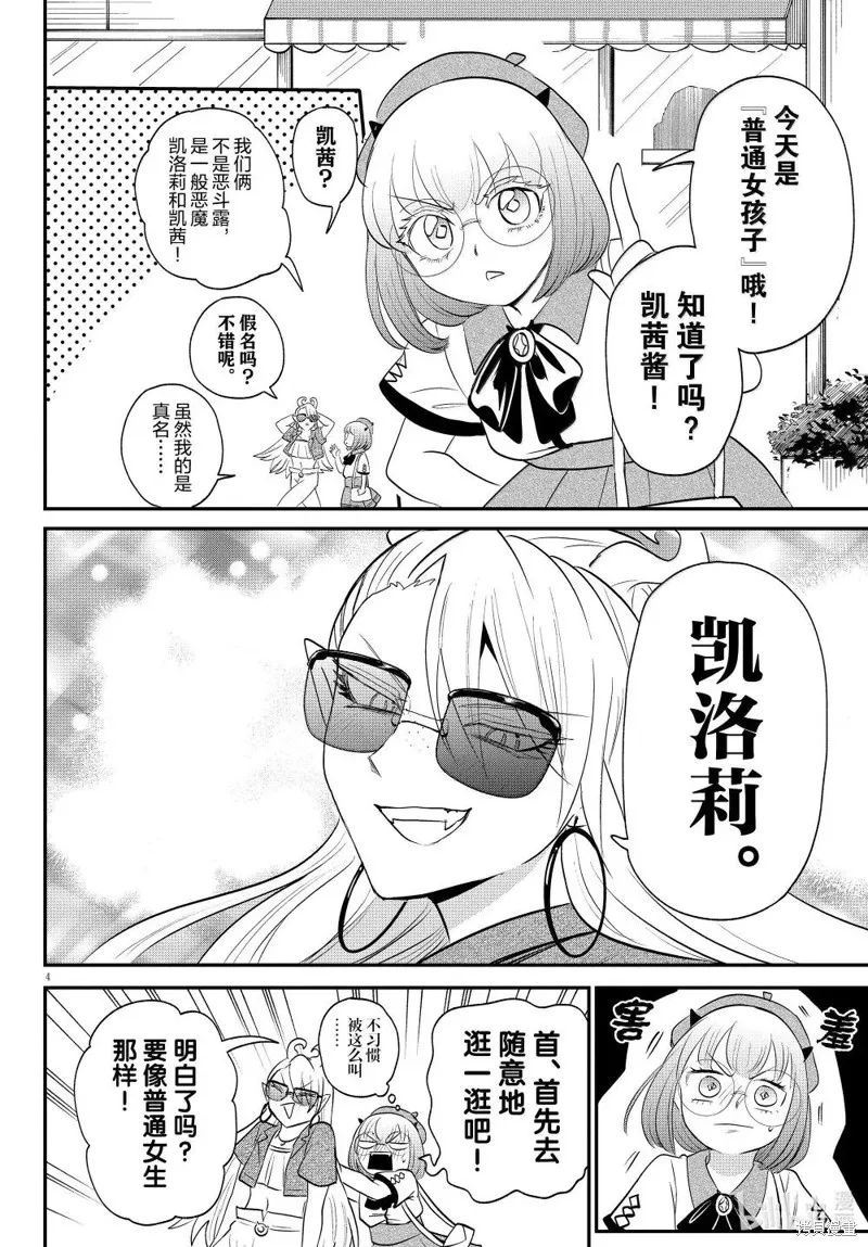 入間同學入魔了,第376话,第5张