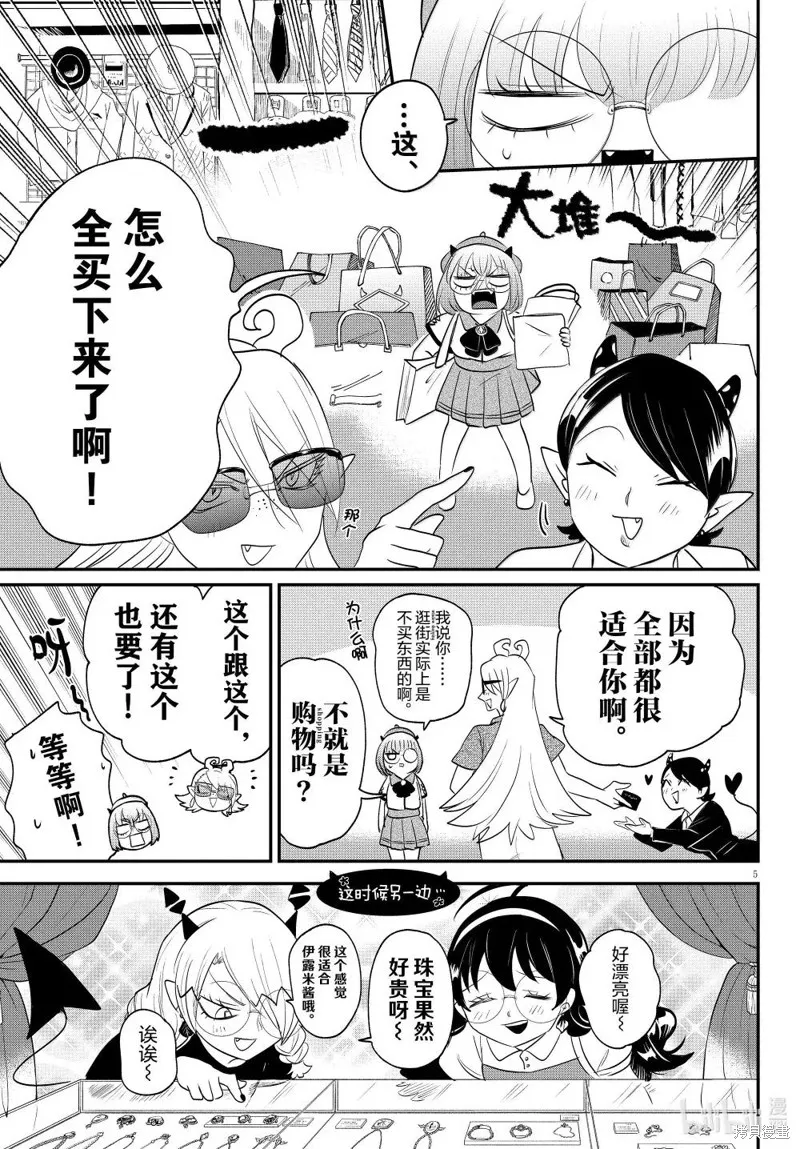 入間同學入魔了,第376话,第6张