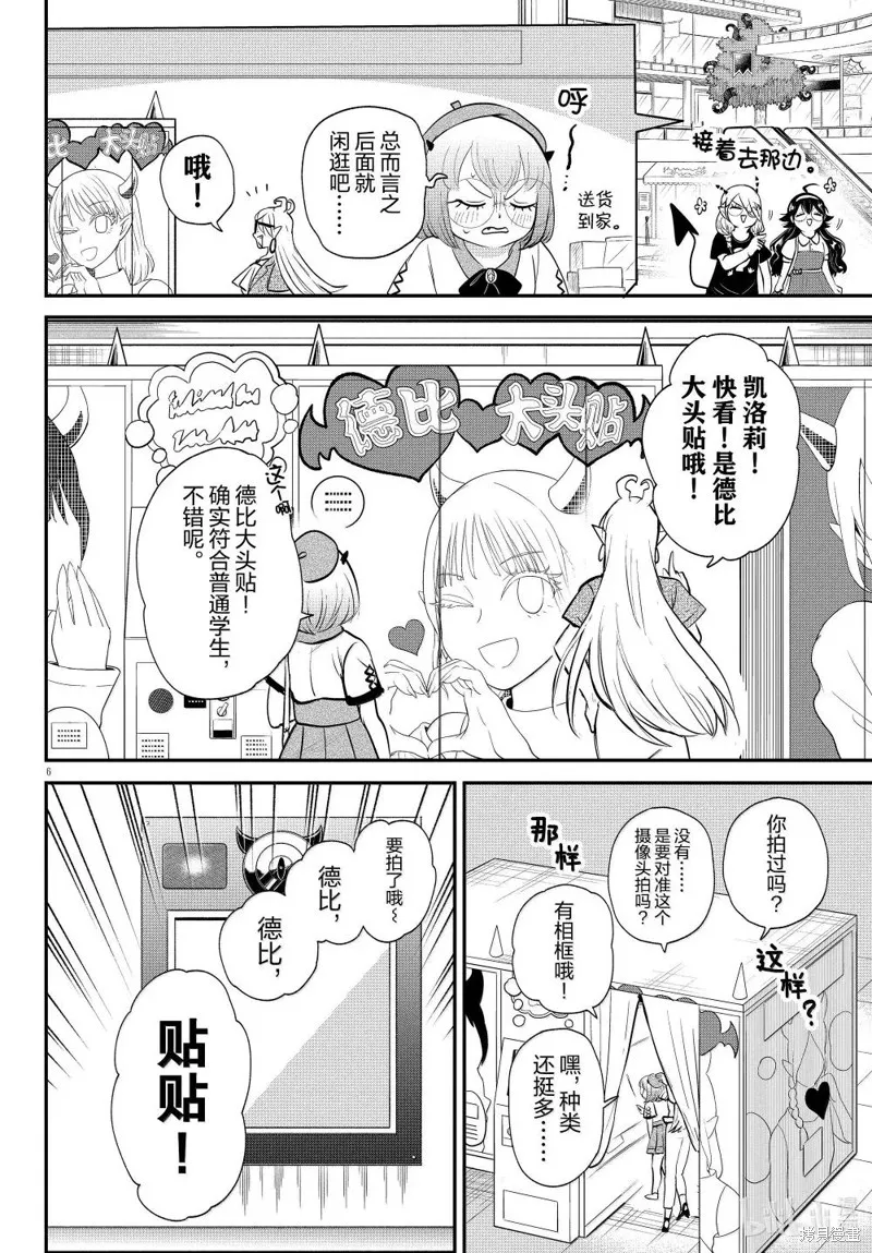 入間同學入魔了,第376话,第7张