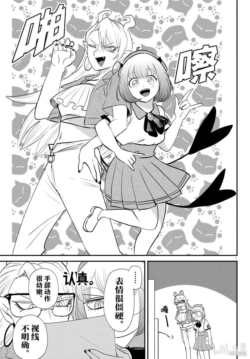 入間同學入魔了,第376话,第8张