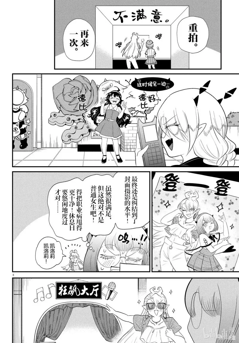 入間同學入魔了,第376话,第9张