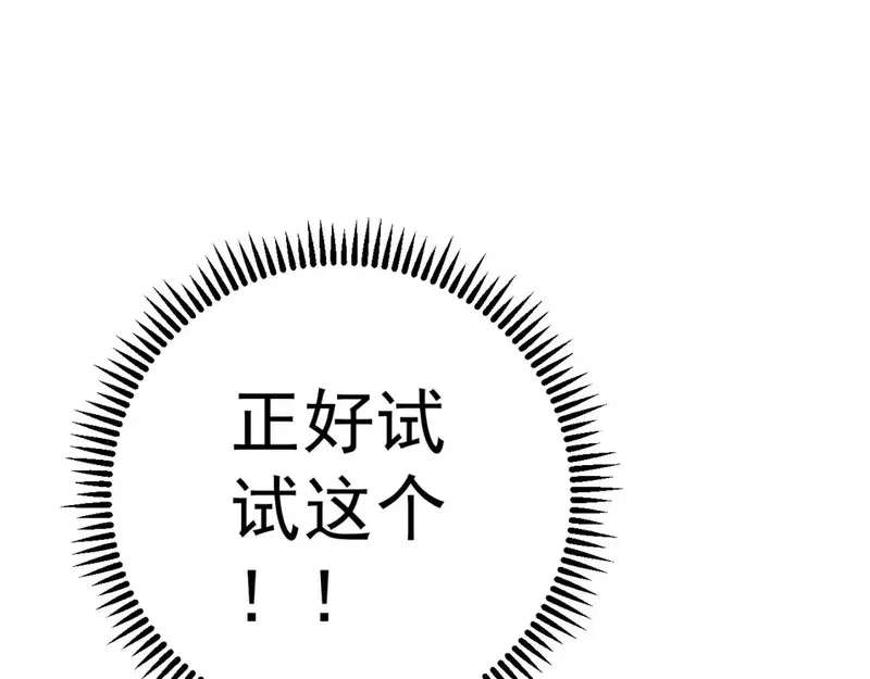 我能复制天赋,第70话 空间天赋的能力!,第102张