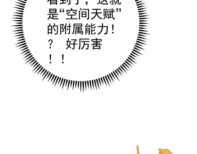 我能复制天赋,第70话 空间天赋的能力!,第109张