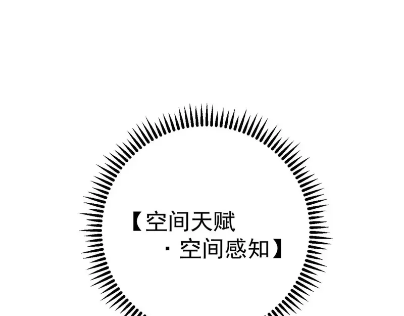 我能复制天赋,第70话 空间天赋的能力!,第137张
