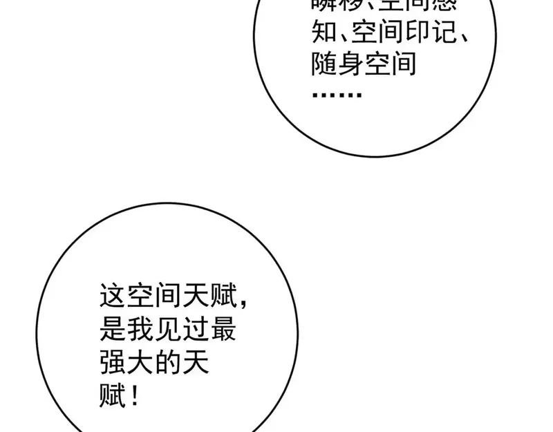 我能复制天赋,第70话 空间天赋的能力!,第17张
