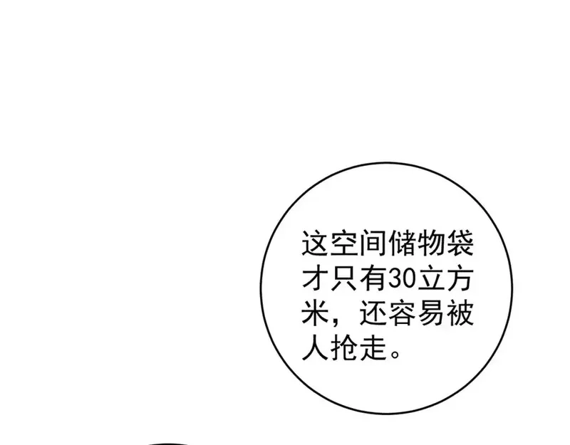 我能复制天赋,第70话 空间天赋的能力!,第28张