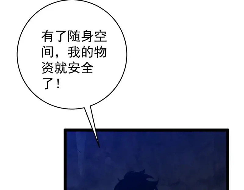 我能复制天赋,第70话 空间天赋的能力!,第29张