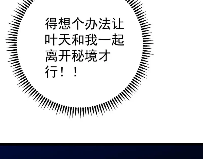 我能复制天赋,第70话 空间天赋的能力!,第83张