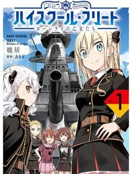 青春波紋：羅蕾萊的少女們