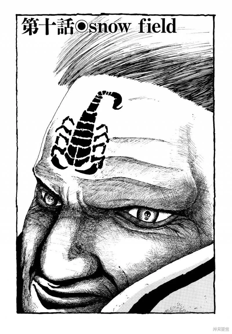 No.5 吾,第10话,第1张