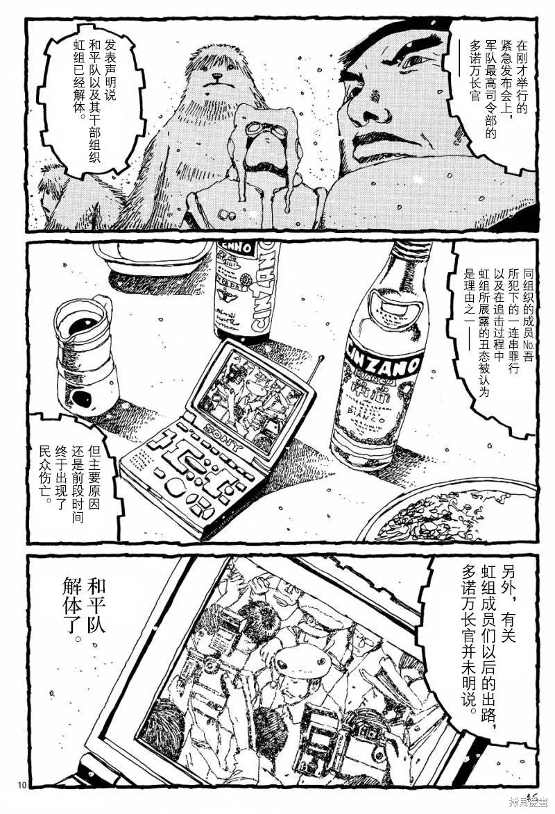 No.5 吾,第10话,第10张