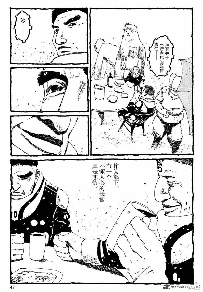 No.5 吾,第10话,第11张