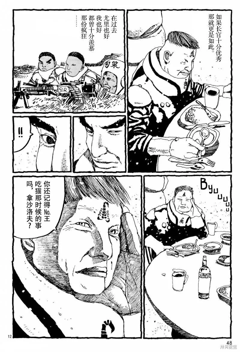 No.5 吾,第10话,第12张