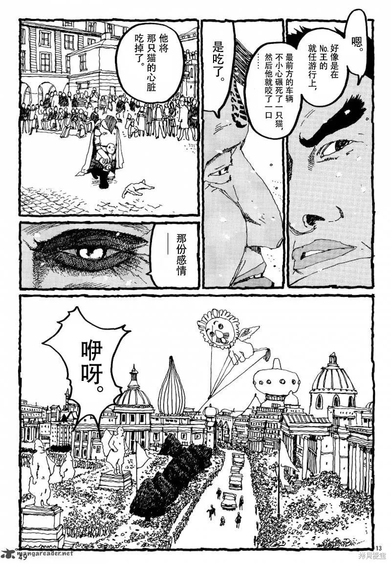 No.5 吾,第10话,第13张