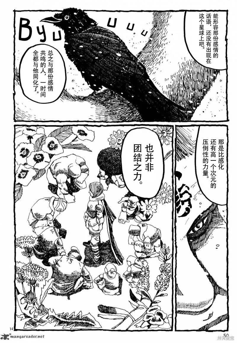 No.5 吾,第10话,第14张