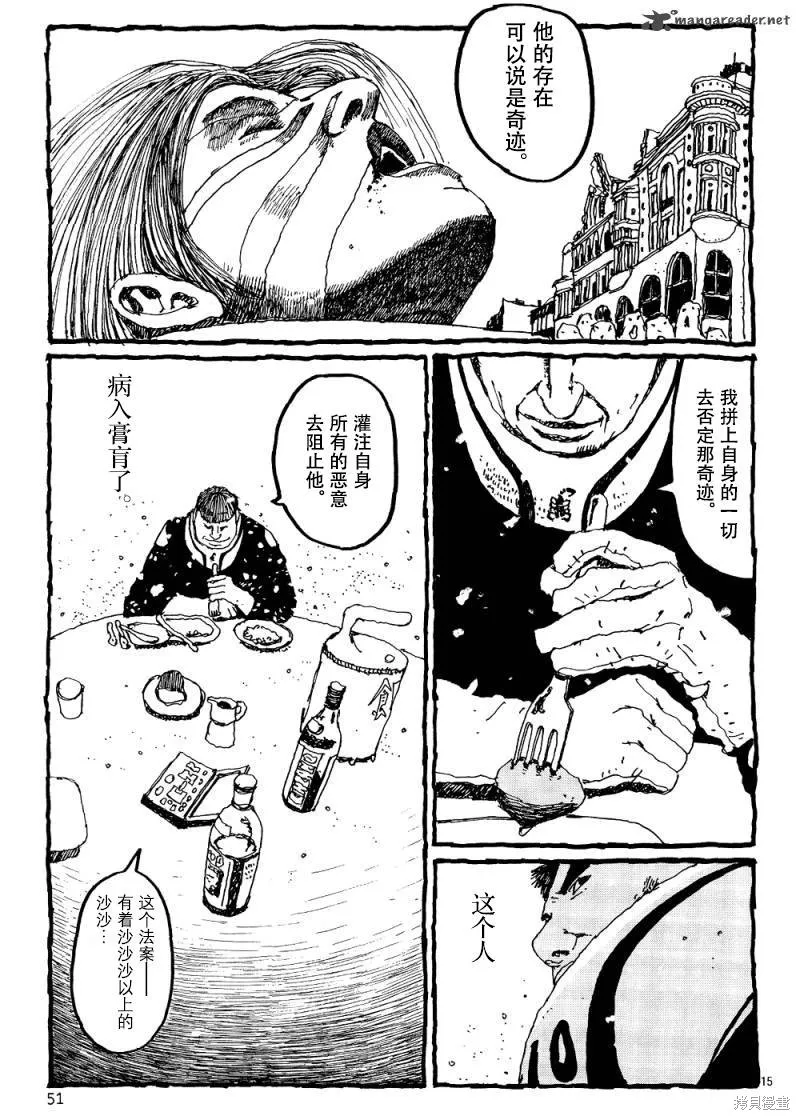 No.5 吾,第10话,第15张