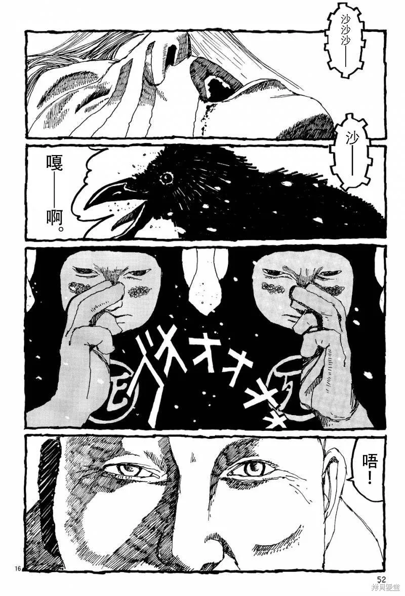 No.5 吾,第10话,第16张