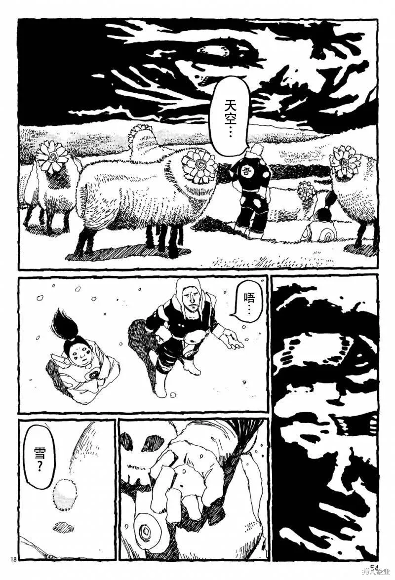 No.5 吾,第10话,第18张