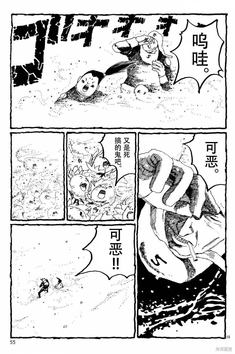 No.5 吾,第10话,第19张