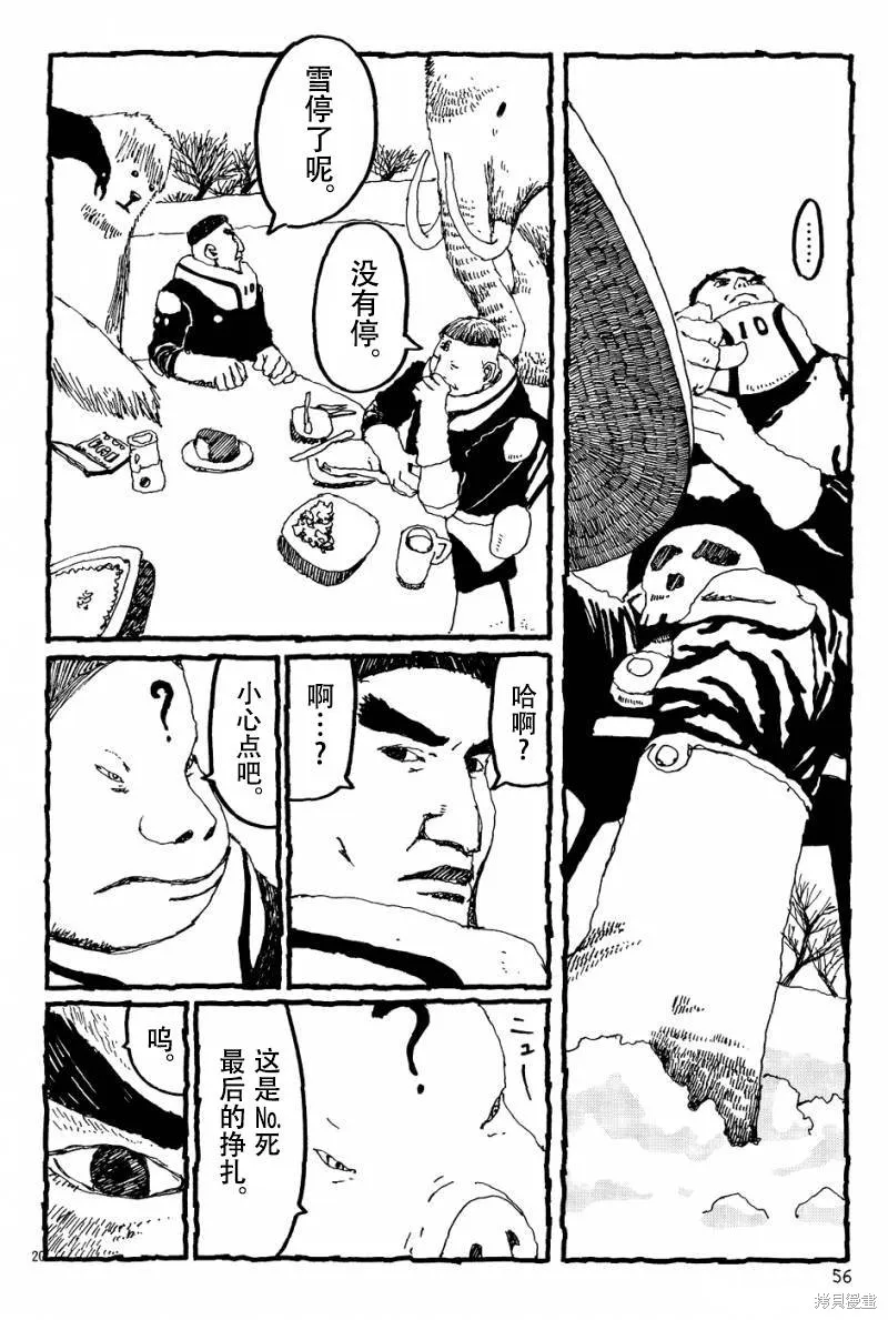 No.5 吾,第10话,第20张