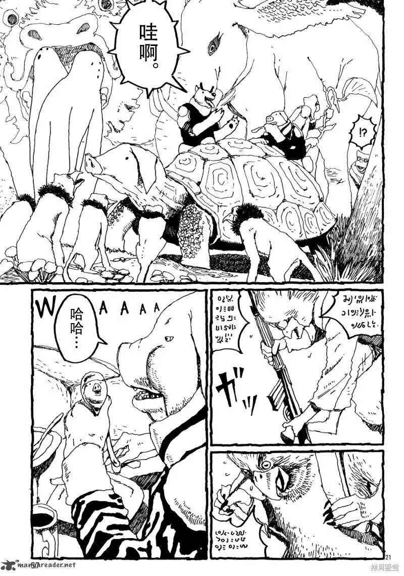 No.5 吾,第10话,第21张