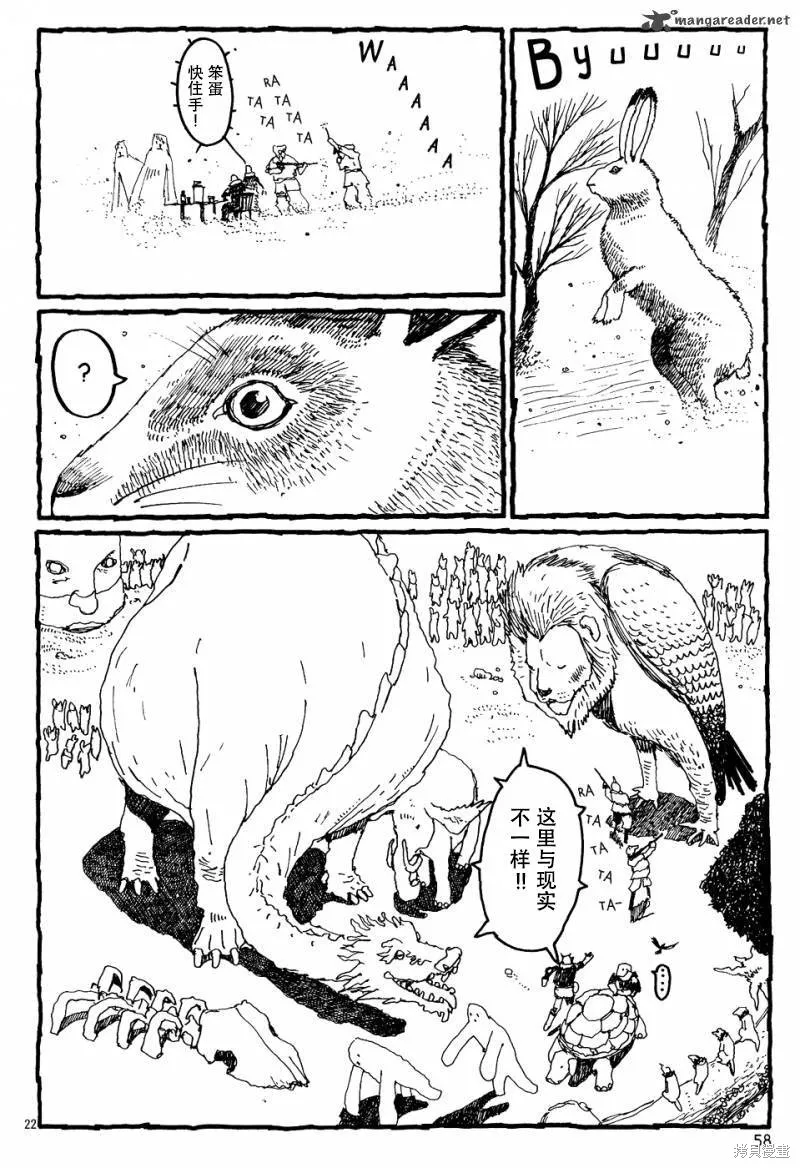 No.5 吾,第10话,第22张