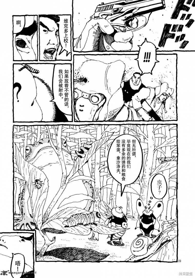 No.5 吾,第10话,第23张