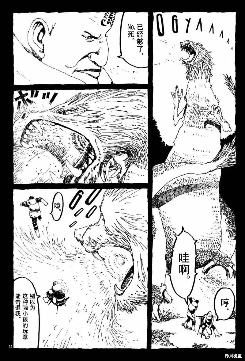 No.5 吾,第10话,第24张