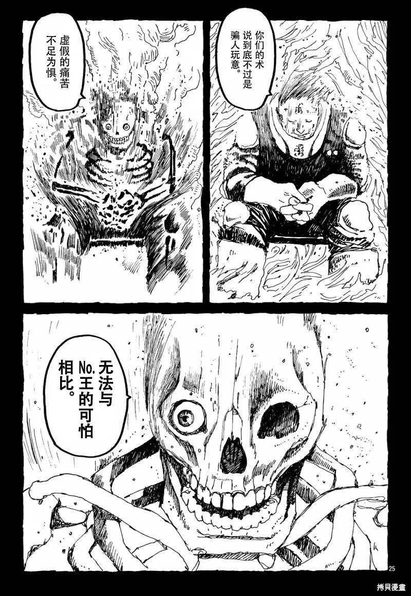 No.5 吾,第10话,第25张