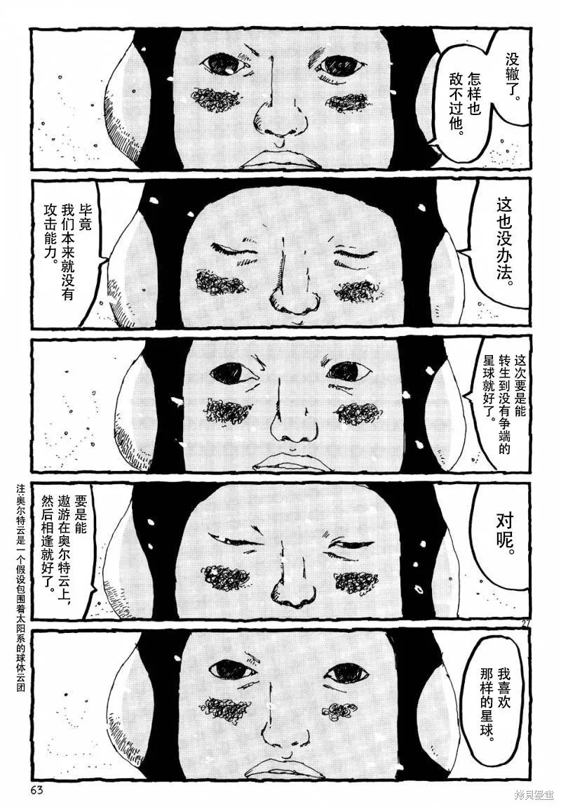 No.5 吾,第10话,第27张