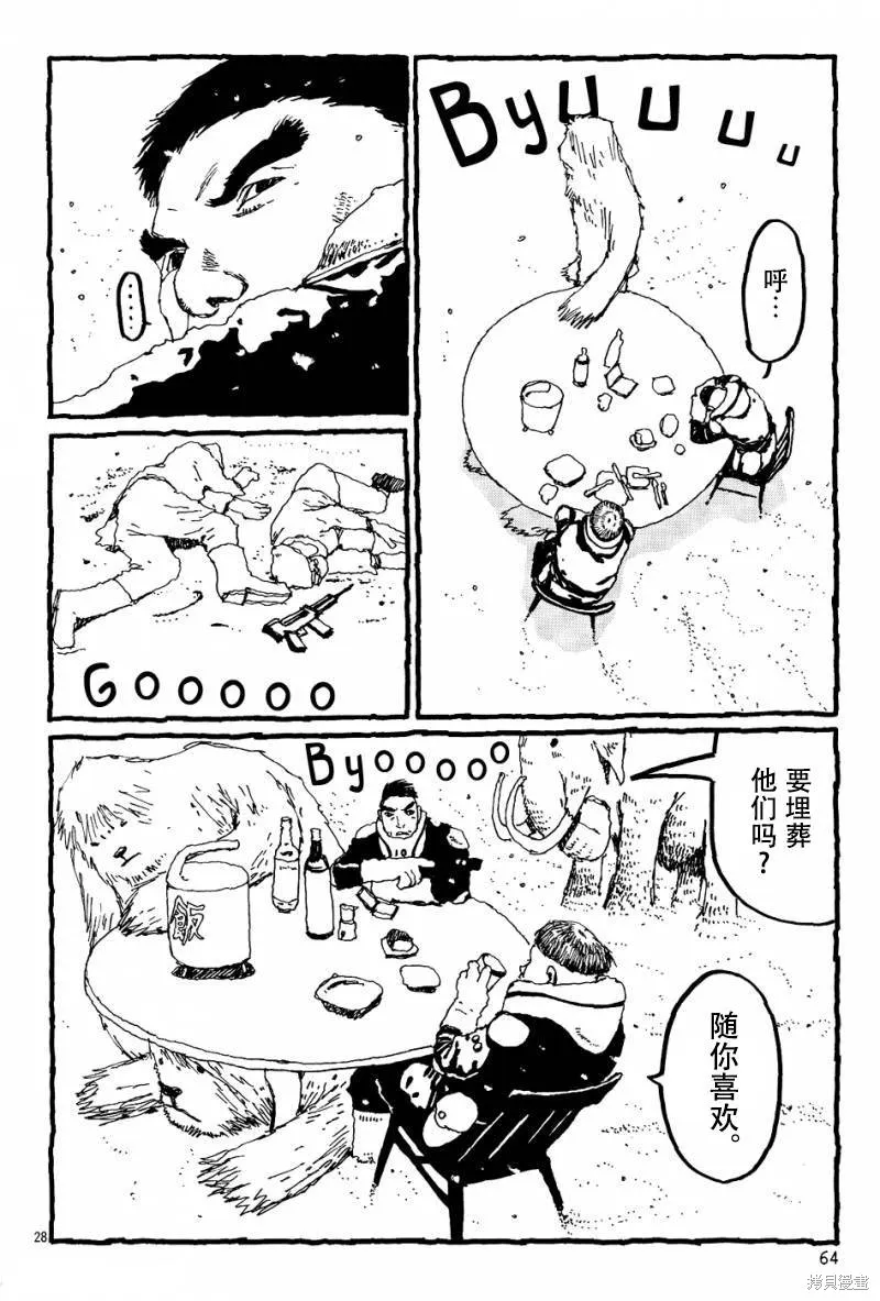 No.5 吾,第10话,第28张