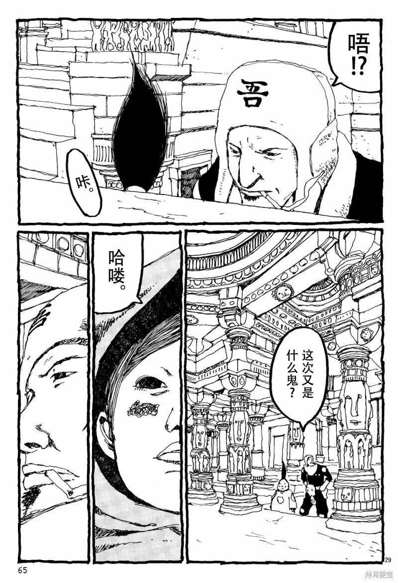 No.5 吾,第10话,第29张