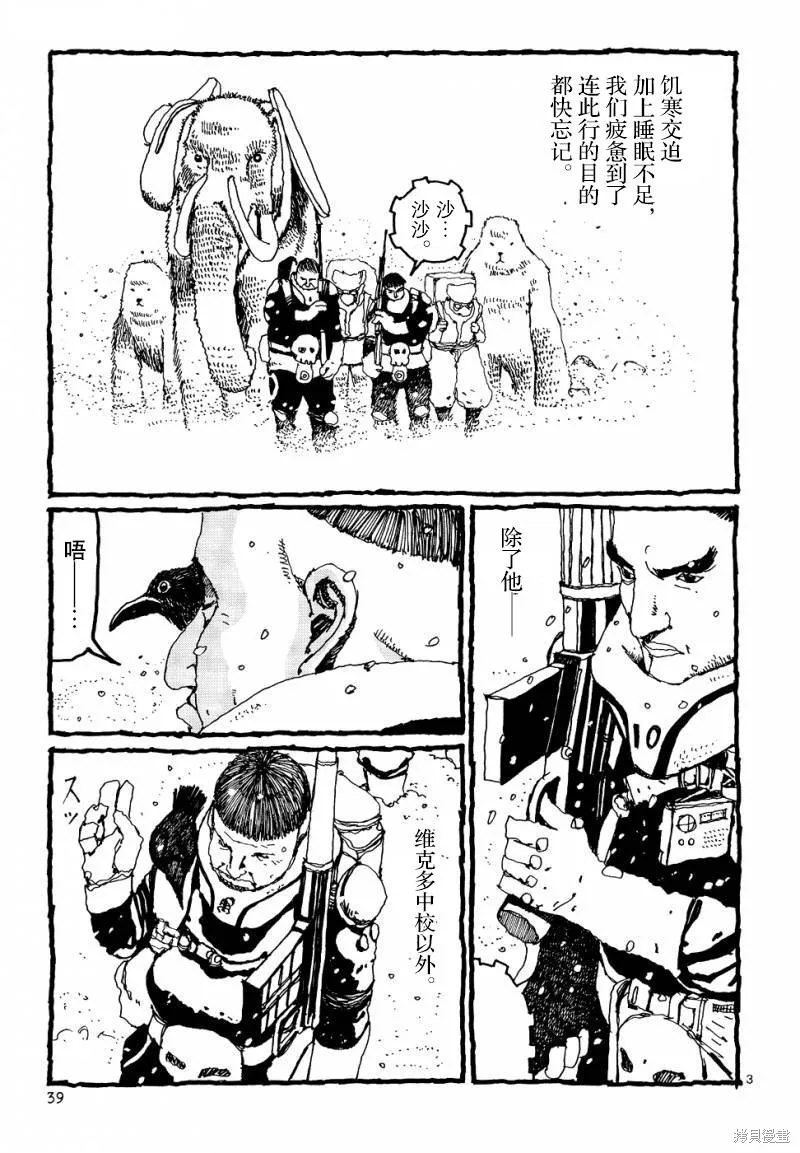 No.5 吾,第10话,第3张