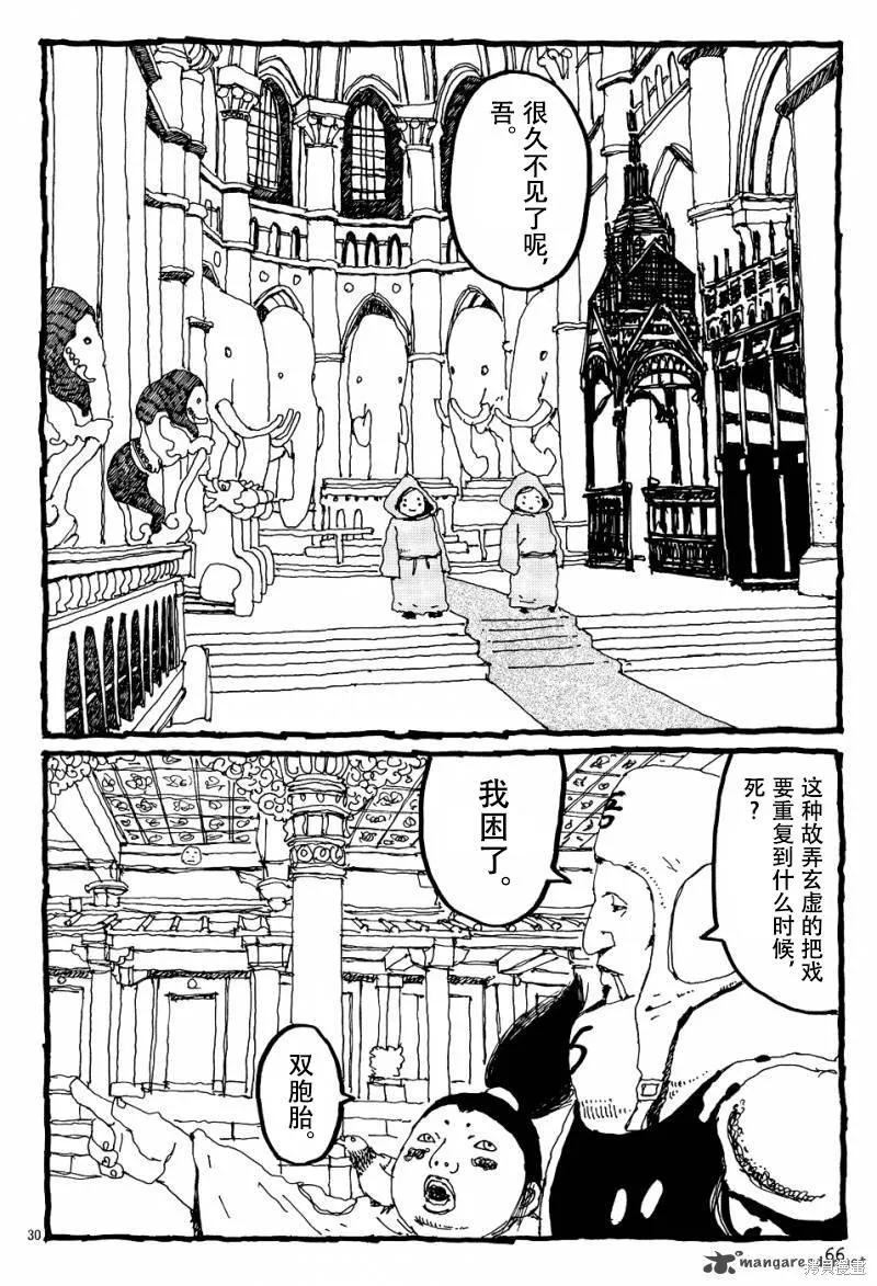 No.5 吾,第10话,第30张