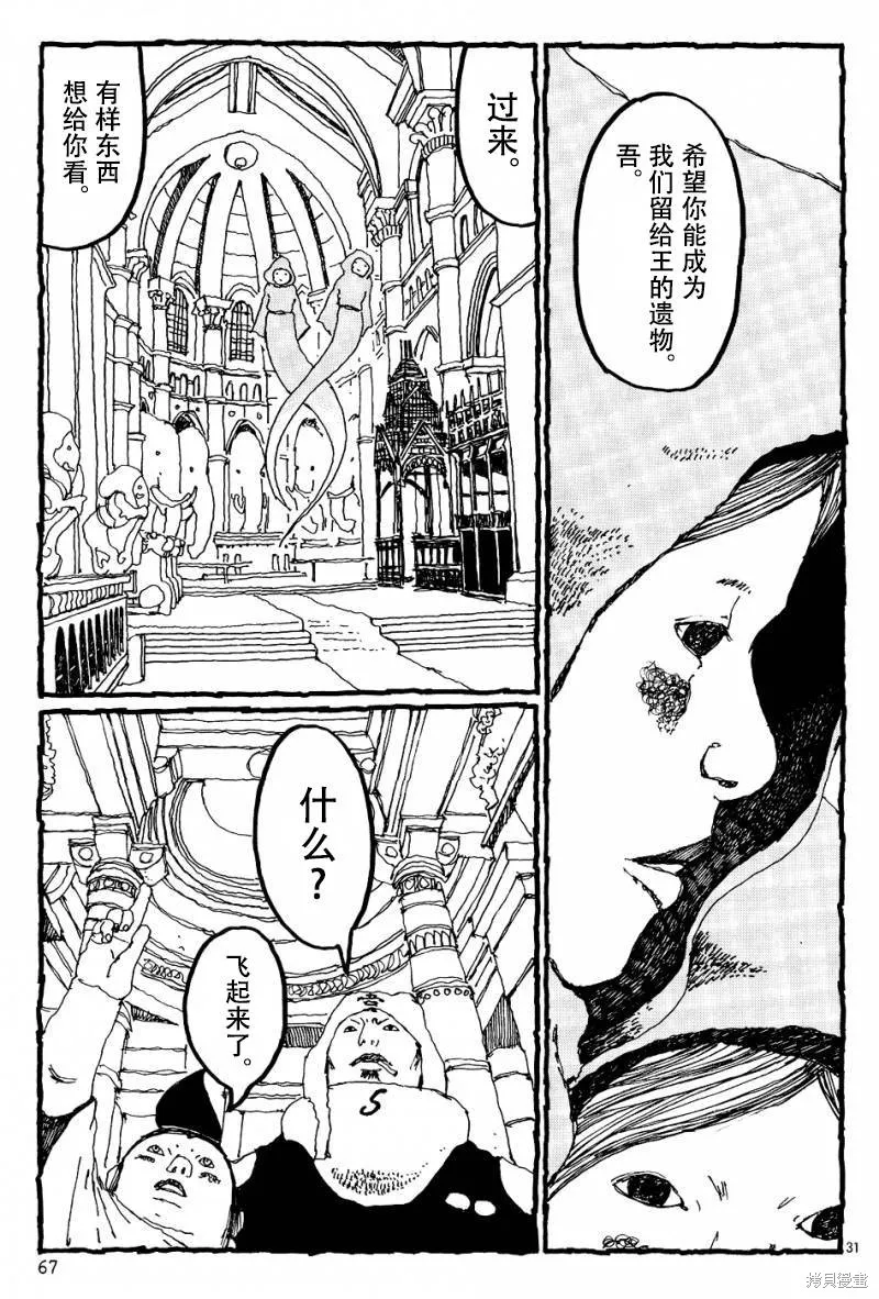 No.5 吾,第10话,第31张