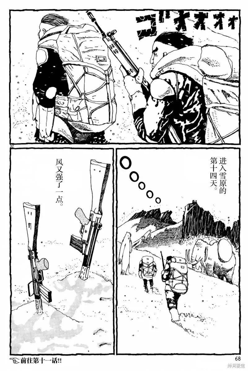 No.5 吾,第10话,第32张