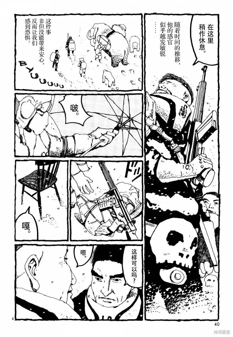 No.5 吾,第10话,第4张