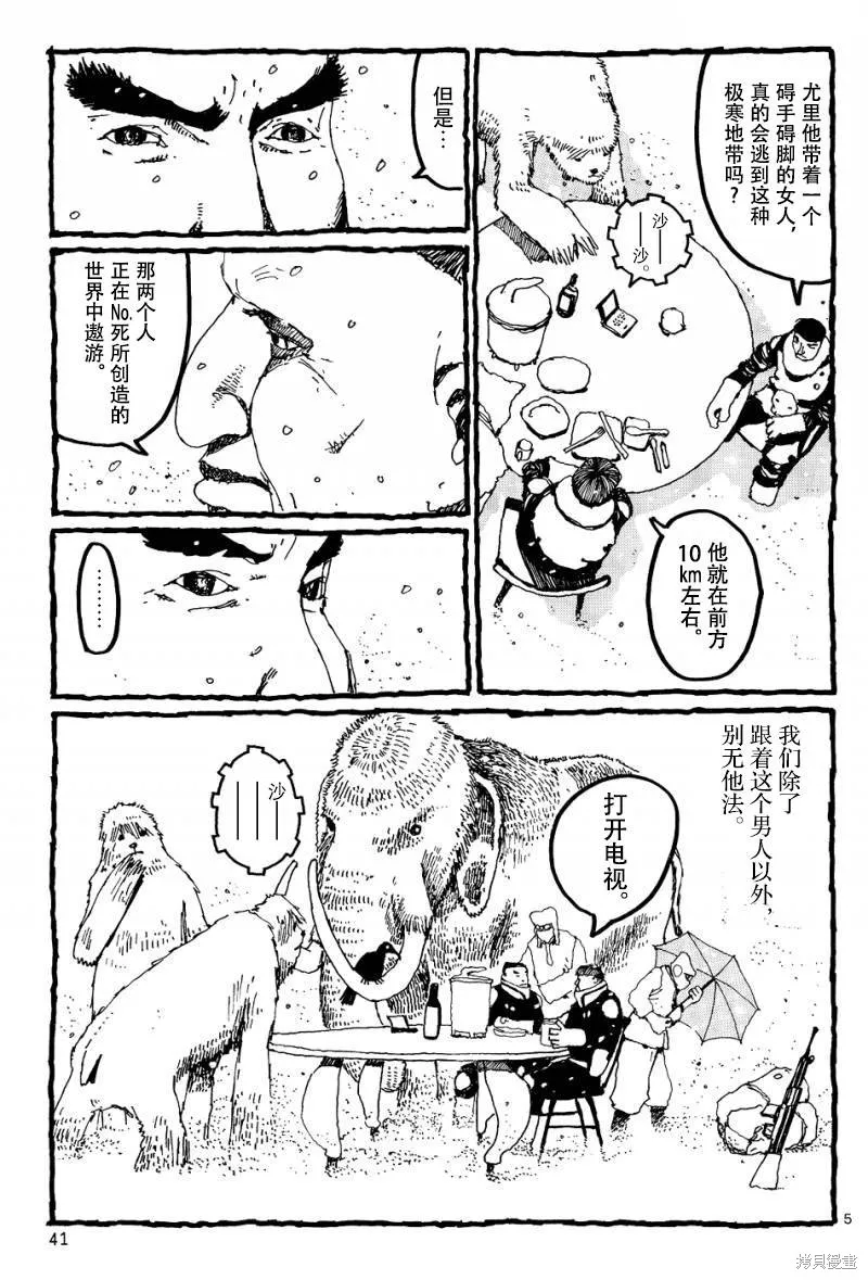 No.5 吾,第10话,第5张