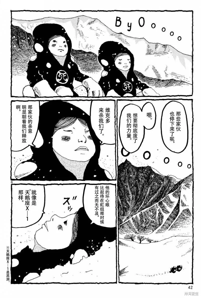 No.5 吾,第10话,第6张