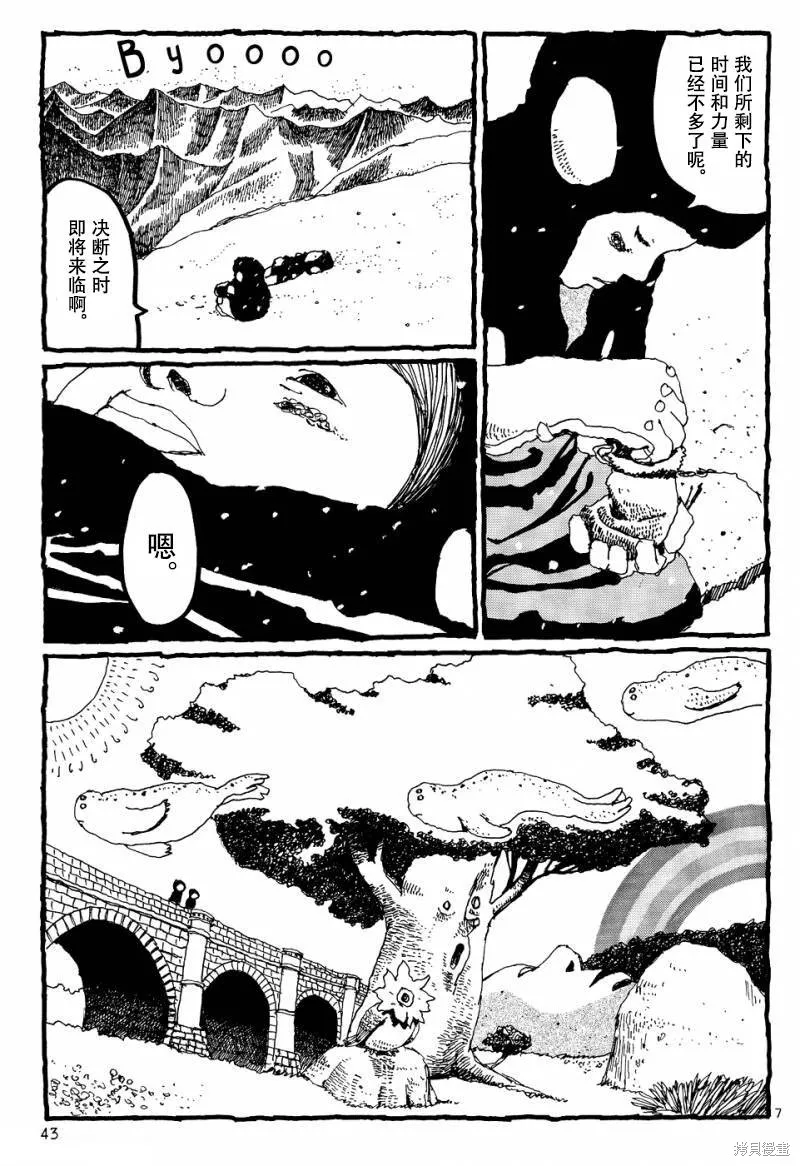 No.5 吾,第10话,第7张