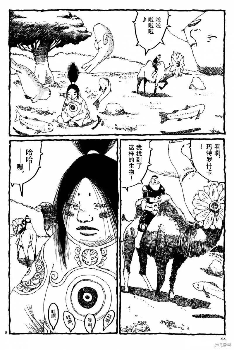 No.5 吾,第10话,第8张