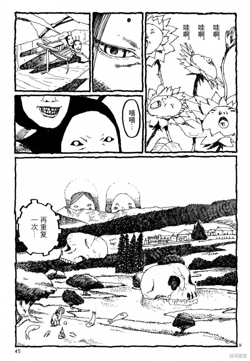 No.5 吾,第10话,第9张