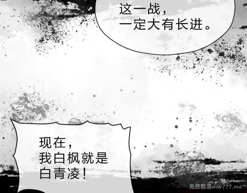 大爱魔尊，女徒弟都想杀我,第40话 即刻，揭示真正的你。,第109张